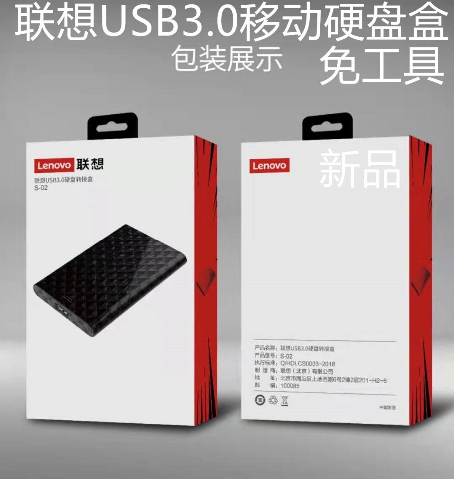 联想USB3.0移动硬盘盒