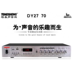 特美声DY27-70定压功放(额定60W消耗功率100W)