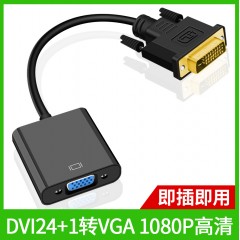 芯百联DVI转VGA（带芯片）