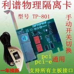 TP-801网络硬盘隔离卡（内外网隔离）