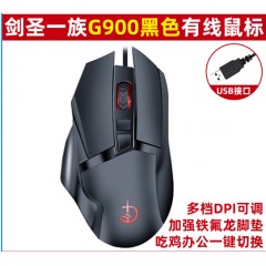 剑圣一族G900 7D炫光游戏鼠标