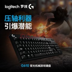 罗技G610游戏机箱键盘