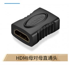 HDMI母转母转接头