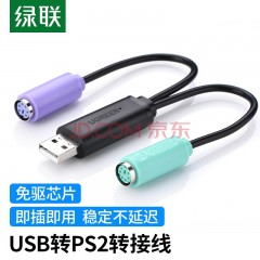 绿联20219  USB转PS/2转接线 袖珍型