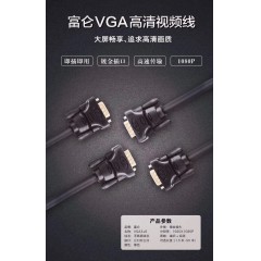 富仑雾面黑VGA3+6无氧铜工程线