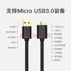 芯百联USB3.0移动硬盘线