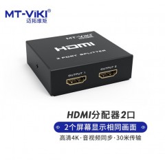 迈拓维矩MT-SP102M二口HDMI 分配器 迷你款1080P 一分二