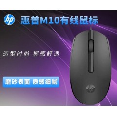HP惠普 M10有线商务鼠标