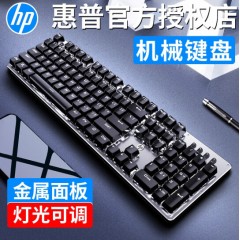 惠普HP GK100F机械键盘（特价，爆款）