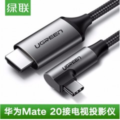 绿联MM141 Type-C转HDMI直对弯转接线 铝壳编网款  深灰色  1.5米
