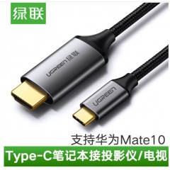 绿联MM142 Type-C转HDMI转接线 带编网铝壳款 1.5米50570