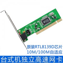 TP-LINK PCI百兆网卡（高仿）