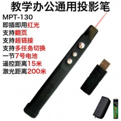 汉王MPT-130激光笔翻页笔投影笔(红光）