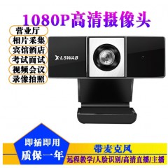 1080P高清摄像头（可装支架）