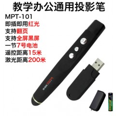 汉王MPT-101翻页笔激光笔投影笔(红光）