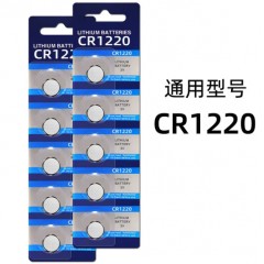 CR1220电池（5个起拍）