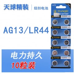 AG13/LR44 电池（5个起拍）
