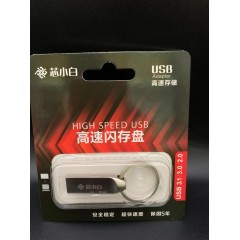 芯小白USB2.0金属优盘（5年包换）