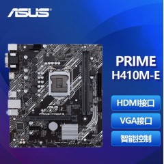 华硕 H410大师系列主板 H410M-E(VGA+HDMI+M.2）