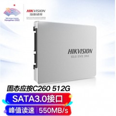 海康C260固态硬盘