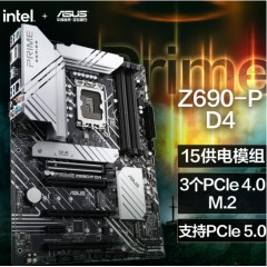 华硕Z690-P D4主板（HDMI+DP+TYPE+3XM.2)