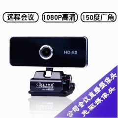 蓝色妖姬- HD80E摄像头150广角1080p考研复试/会议