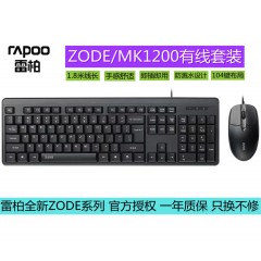 雷柏ZODE系列MK1200办公商务套装(1.8米线）