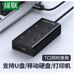 绿联CR130  USB2.0 7口分线器 黑色