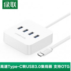 绿联30316  Type-C转USB 3.0 4口 分线器 磨砂白0.5米