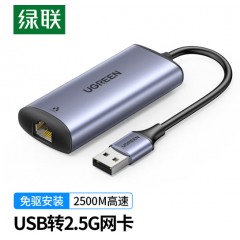 绿联CM257  USB 3.0 转RJ45 2.5G网卡
