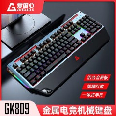 爱国心GK809金属机械键盘（带手托）