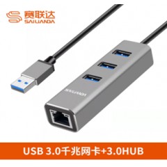 赛联达USB3.0转3.0HBU+千兆网卡（铝合金）