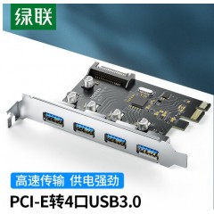 绿联 Pci-E转4口USB3.0扩展卡