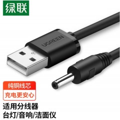 绿联USB转DC供电线USB转3.5口充电线1米