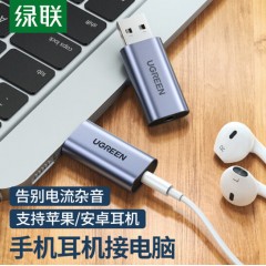 绿联CM383  USB 2.0外置声卡
