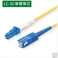 绿联NW217  光纤跳线LC-SC单模单芯