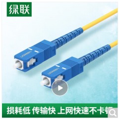 绿联NW131  SC-SC OS2单模光纤跳线