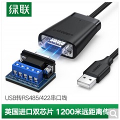 绿联 USB转RS422/485转换器 九针串口线电脑com口通信线转接线 工业级FT232芯片 USB转RS485/422串口线 0.5米   80434