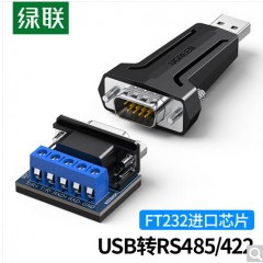 绿联（UGREEN）USB转rs485/422串口转换器 九针串口电脑com口485通信线转接线 工业级FT232芯片80438
