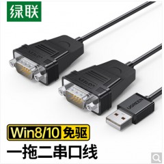绿联USB转RS232串口连接线 DB9针公对公com口转换器工业级一拖二连接线 1.5米 30769