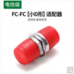 绿联耦合器FC-FC单工小D形 适用于单模单芯80594
