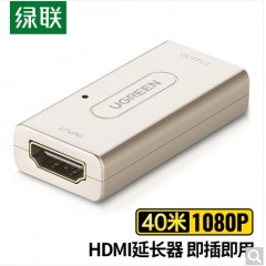 绿联（UGREEN）HDMI延长器40米 HDMI母对母高清信号放大器直通头适用于家庭影院安全监控转换器40265