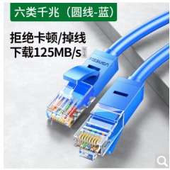绿联（UGREEN)六类CAT6类网线 千兆网络高速连接线 家用电脑宽带非屏蔽八芯8芯双绞线 成品跳线蓝色NW102