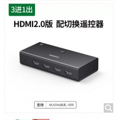 绿联hdmi切换器三进一出4k高清电脑显示器投影仪屏幕分屏器3进1出音视频转换器分配器 HDMI2.0 3进1出切换器90800