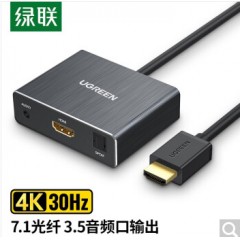 绿联 HDMI音频分离器线 4K高清视频7.1光纤3.5mm音频转换器笔记本机顶盒PS4连接电视音响 HDMI转HDMI+光纤+3.5 40281