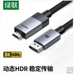 绿联 DP115 DP公转HDMI公单向转接线 8k/60HZ 圆线 棉网编织款 80396