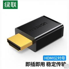 绿联（UGREEN）HDMI线转接头 高清公对母转换头线 电脑机顶盒连接电视显示器连接头 黑色 20135