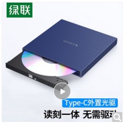 绿联 Type-C外置光驱盘USB-C接台式笔记本电脑刻录机DVD/CD/VCD通用8/CD24倍速 Type-C款 免装驱动 60811
