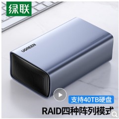绿联 磁盘阵列柜 硬盘盒 RAID全铝双盘 2.5/3.5英寸硬盘柜 SATA串口USB-C3.1机械固态SSD笔记本外接存储柜60532