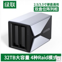 绿联（UGREEN） 2.5/3.5英寸磁盘阵列硬盘柜磁盘柜外接多盘位Raid移动硬盘盒外置机械固态 双盘位-4种RAID功能-32T扩容80127
